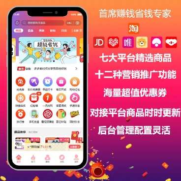 首席赚钱省钱专家多开版小程序源码v1.9.63+前端-虚拟货源网