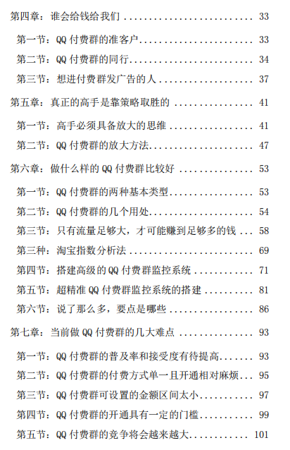 图片[3]-QQ付费群排名自动赚钱项目-虚拟货源网