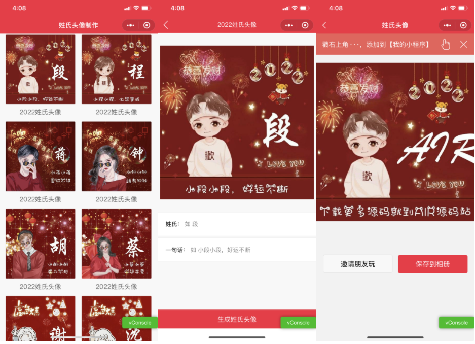 全新姓氏头像制作多模板小程序源码_支持多种流量主模式-暗冰资源网