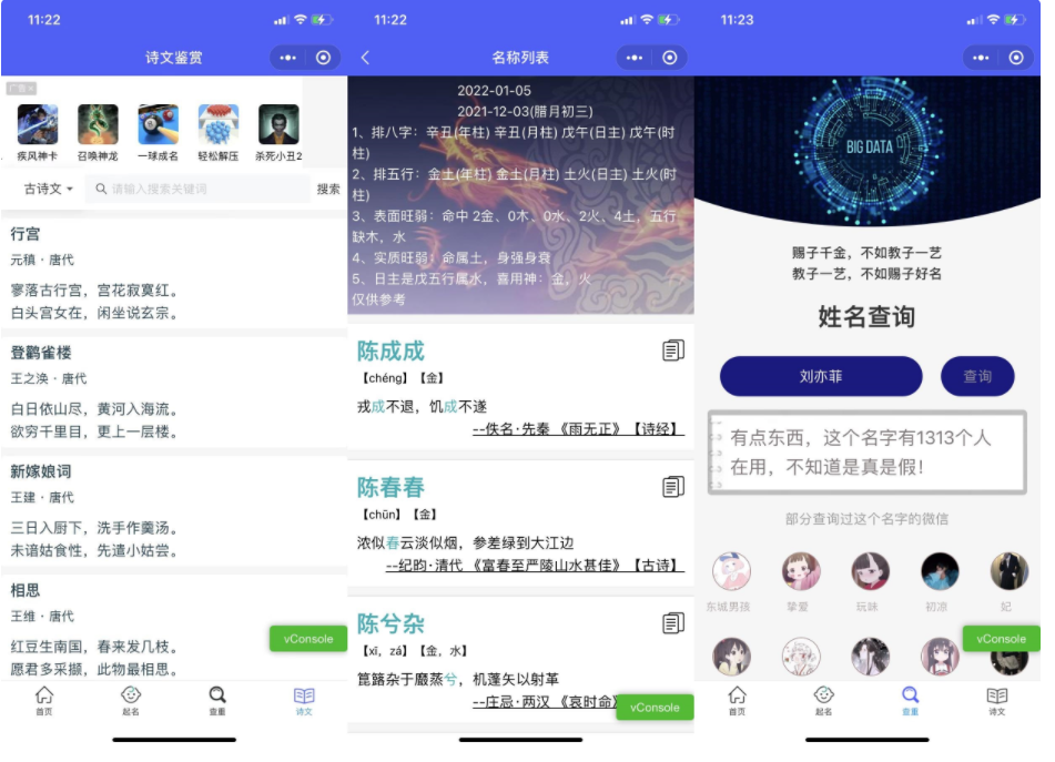 图片[2]-云开发 多功能起名查重工具小程序源码_支持多种流量主模式-虚拟货源网