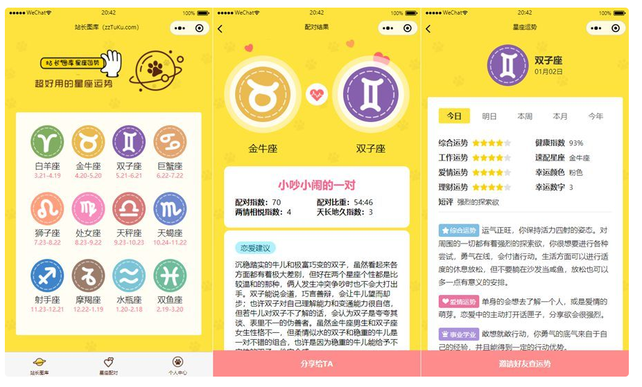星座运势配对小程序源码云开发版-虚拟货源网