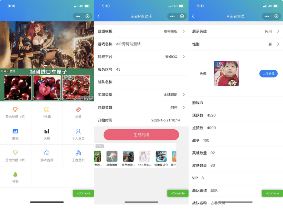 王者荣耀装逼神器助手小程序源码_支持多种流量主模式-虚拟货源网