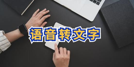 音频转文字工具，离线版无限用！语音转文字超级好用-虚拟货源网
