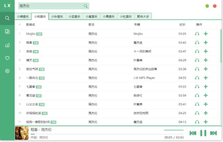洛雪音乐助手PC版-免费音乐聚合软件（免费听各大音乐平台vip歌曲）-虚拟货源网