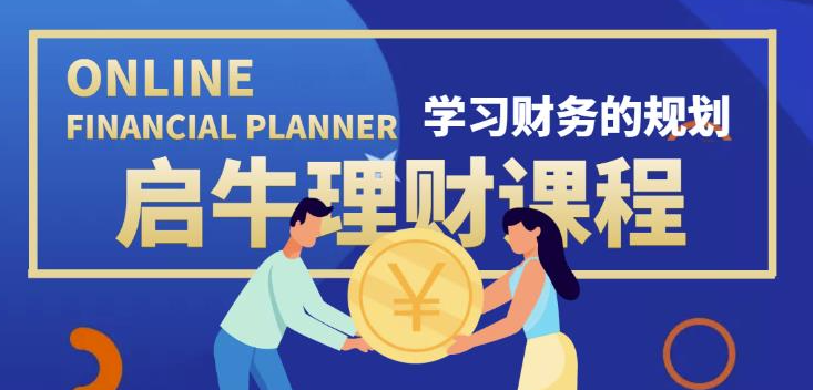 最新理财实操训练课程：新手听得懂用的上的0基础理财课程（市场售价3999）-虚拟货源网
