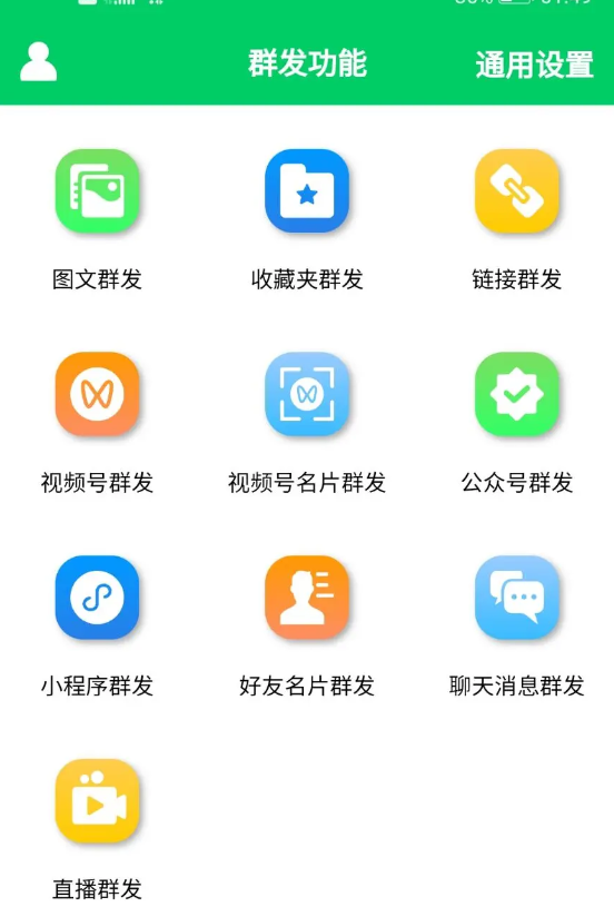 图片[2]-微信超级工具：功能强大，批量清理微信群聊、未读消息、拷贝朋友【微商羽翼】-虚拟货源网