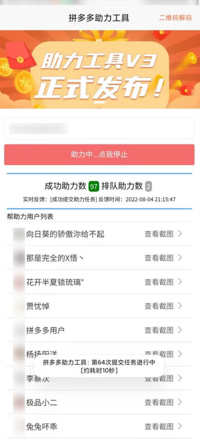 拼多多助力工具：为你提现成功加一把力，挂机即可领取助力次数(非互助)-虚拟货源网