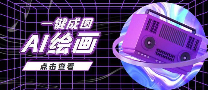 AI绘画一键成图日赚几百几千元，抖音最近很火的变现玩法-虚拟货源网