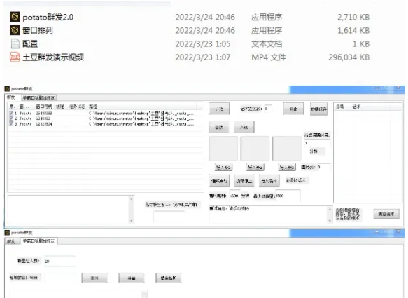 图片[2]-potato土豆群发器【永久脚本+详细教程，引流神器】-虚拟货源网