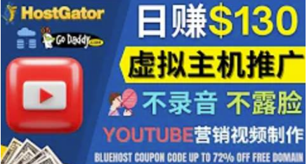 通过YouTube推广虚拟主机赚钱：无需露脸转化率高操作简单-虚拟货源网