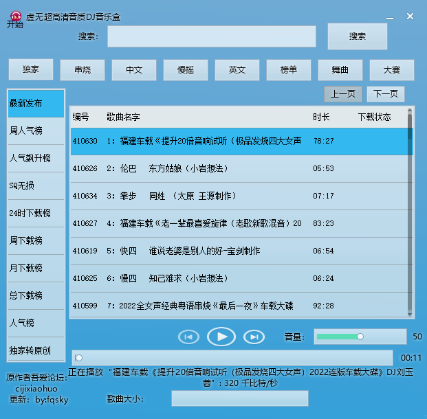 音乐免费下载神器：非常不错的音乐宝盒-虚拟货源网