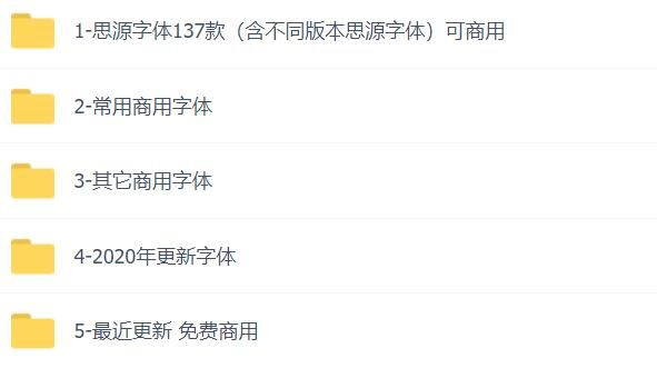 900款免费商用字体（没版权纠纷）-虚拟货源网