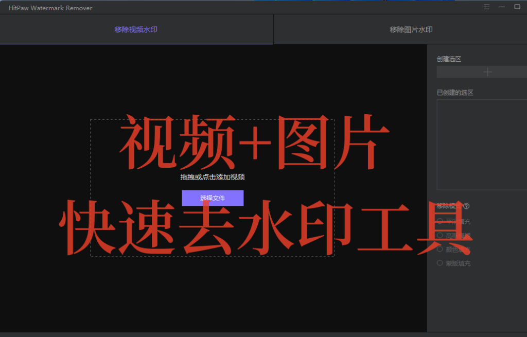 视频+图片去水印工具，快速高效！值得珍藏-虚拟货源网